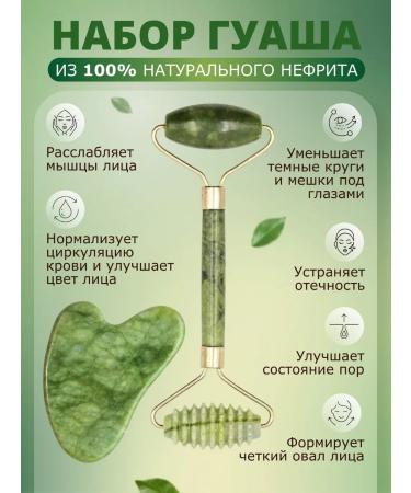 ECOLIA LABORATORY Facial massager and scraper Guasha Jade - Buy Online on GoSupps.com