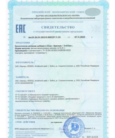 Evalar Zrenium 30 capsules of 0.31g-3UP - Buy Online on GoSupps.com