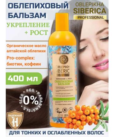 Siberian blepika Sea buckthorn balm for thin and weakened hair 400 ml