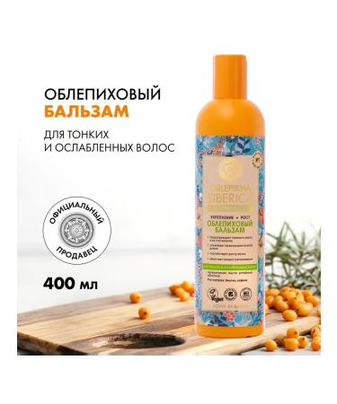 Siberian blepika Sea buckthorn balm for thin and weakened hair 400 ml - Buy Online on GoSupps.com