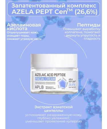 APLB Peptide face cream with azelainic acid - Buy Online on GoSupps.com