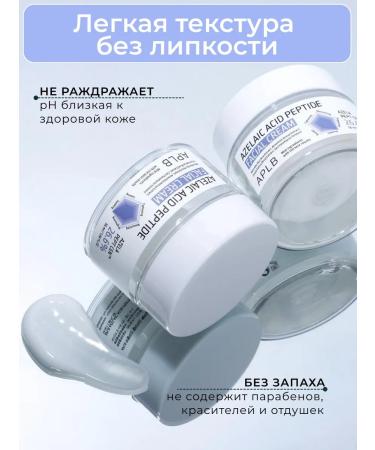APLB Peptide face cream with azelainic acid - Buy Online on GoSupps.com