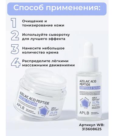 APLB Peptide face cream with azelainic acid - Buy Online on GoSupps.com