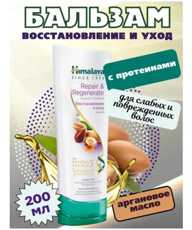 Himalaya Since 1930 Hair balms Restoration and care of 200ml*1pc