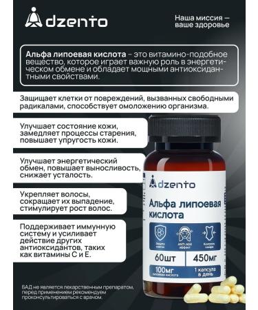 dzento Alpha lipoic acid for weight loss and reduction of appetite - Buy Online on GoSupps.com