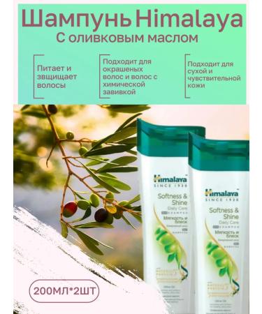 Himalaya Since 1930 Shampoo softness and shine 200ml*2pcs