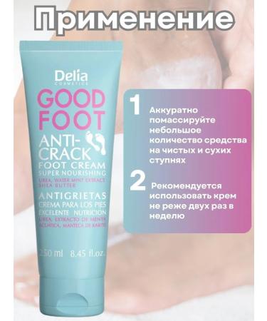Delia Moisturizing foot cream. Cream from cracks - Buy Online on GoSupps.com
