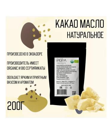Cacao Pepa de Oro Cocoa oil Ecuador 200g