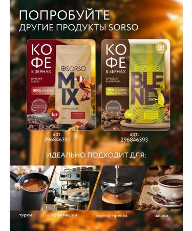 Sorso Coffee in grains Brasilia Santos 1 kg - Buy Online on GoSupps.com