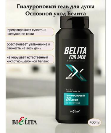 BELITA Hyaluronic gel for the shower of men's bielita