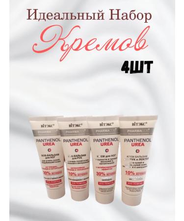 A set of creams and balms with urea 4 pcs