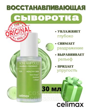 Celimax Restoring serum with non -nony extract