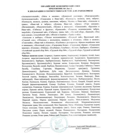 Herbal tea "Men's" - Buy Online on GoSupps.com