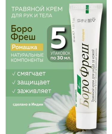 Ayurvedic formulations Handing cream for hands and body chamomile boros Fresh