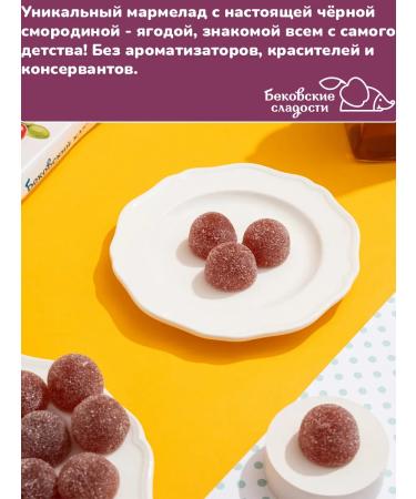 Bekovsky sweets Marmalade assorted raspberry blackcurrant 2 pcs 260 grams - Buy Online on GoSupps.com