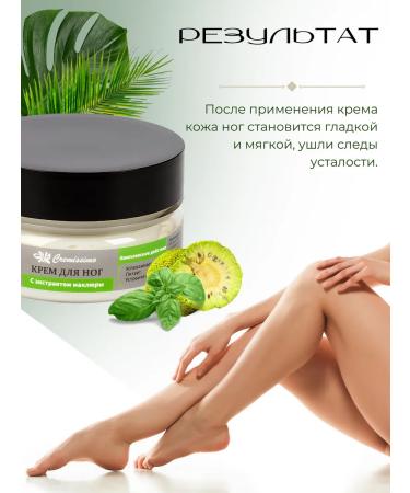 Crimean Natural Collection Feet cream with maclary extract - Buy Online on GoSupps.com