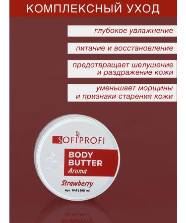 Sofiprofi Butter-Sufle strawberries art. 845 - Buy Online on GoSupps.com