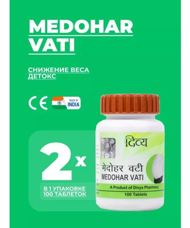 Divya Medohar Vati Divia Medohar Vati 200