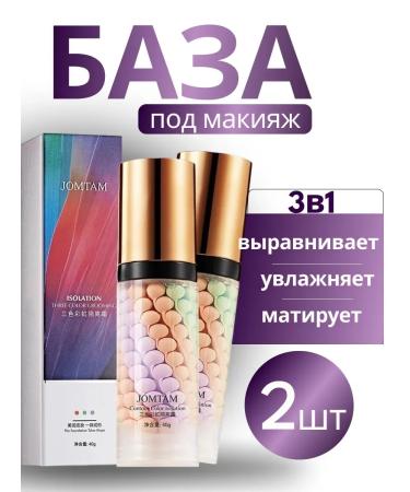 JOMTAM Base Basis for Makeup. Personer 3 B1 2pcs