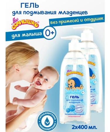 MY SUNSHINE Gel for washing babies 400ml. 2 pcs