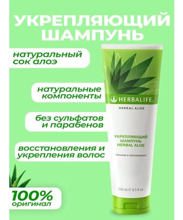 My&Herbalife Aloe Herbalife shampoo
