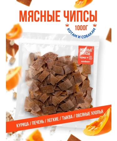 Ember Yummy for dogs 1 kg (600pcs)-chicken lacquers with pumpkin