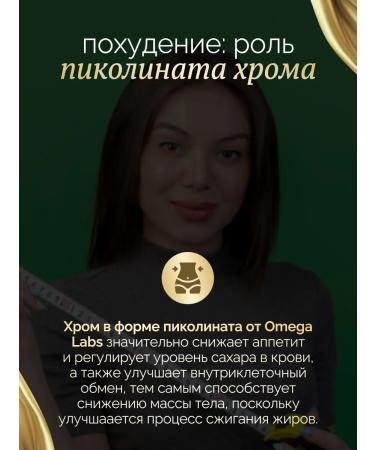 Omega Labs Chromium picolinate for weight loss and reduction of appetite - Buy Online on GoSupps.com