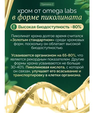 Omega Labs Chromium picolinate for weight loss and reduction of appetite - Buy Online on GoSupps.com