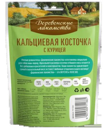 Country delicacies For mini dimensions calcium bone with chicken 55g - Buy Online on GoSupps.com