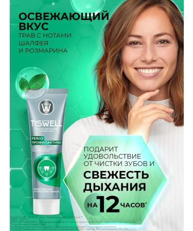 TISWELL Toothpaste from the bleeding deeen with fluorine and xilish - Buy Online on GoSupps.com