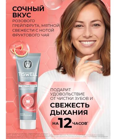 TISWELL Toothpaste whitening from plaque and stone grapefruit 110 g - Buy Online on GoSupps.com