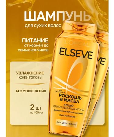 L'OREAL PARIS Elseve hair shampoo 6 oils 400 ml 2 pcs