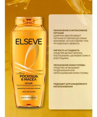 L'OREAL PARIS Elseve hair shampoo 6 oils 400 ml 2 pcs - Buy Online on GoSupps.com