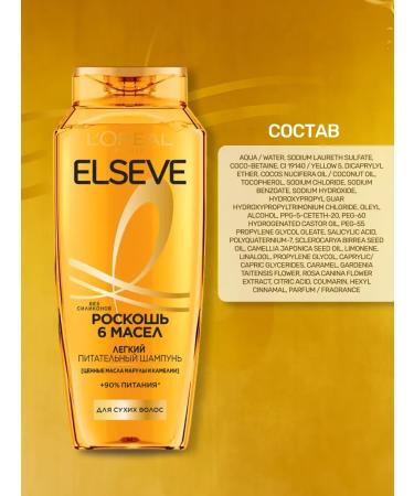 L'OREAL PARIS Elseve hair shampoo 6 oils 400 ml 2 pcs - Buy Online on GoSupps.com
