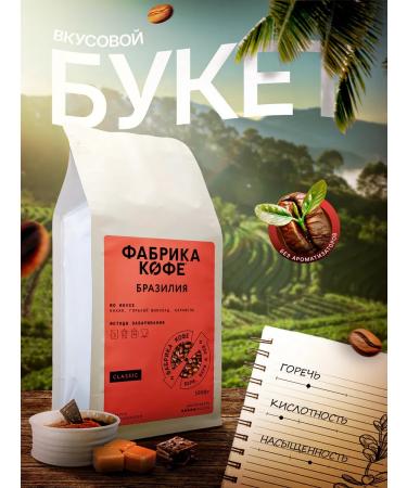 Coffee Factory Brazil Gosto grain coffee 1 kg - Buy Online on GoSupps.com