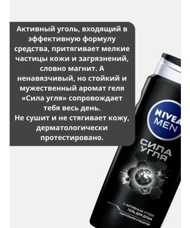 NIVEA Shower gel force of coal for men Men 250 ml - Buy Online on GoSupps.com