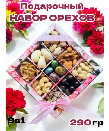 ECOHOUSE Nuts Set gift assorted