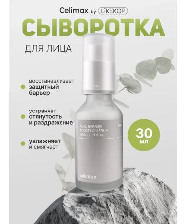 Celimax Dual Barrier Boosting Serum 30ml barrier