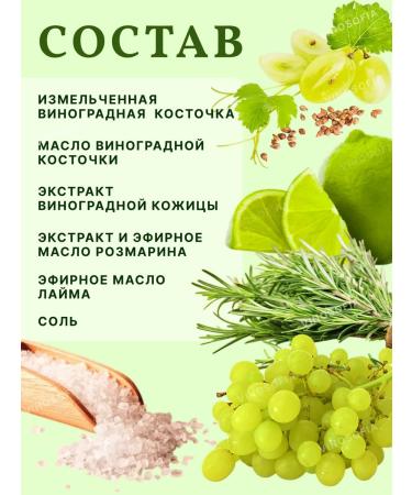 VINOSOFIA Sice-rosemarine scrubbing scrub for body - Buy Online on GoSupps.com