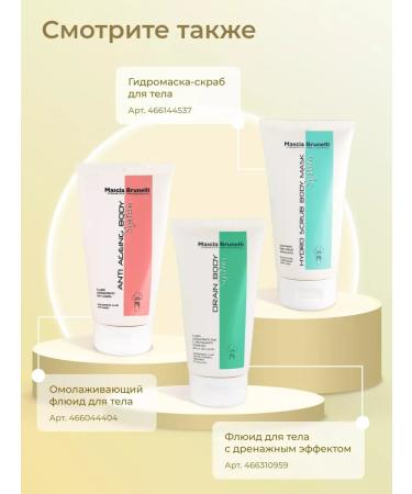 Mascia Brunelli Body cream anti -cellulite - Buy Online on GoSupps.com