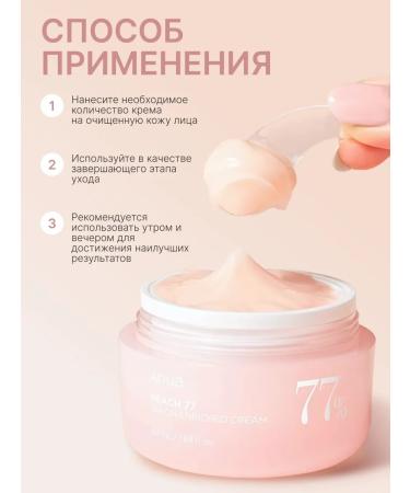 Anua PEACH 77 Niacin Enriched 50 ml cream - Buy Online on GoSupps.com