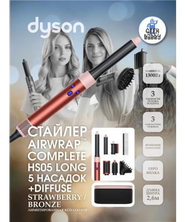 Dyson HS05 Diffuser Strawbery Bronze