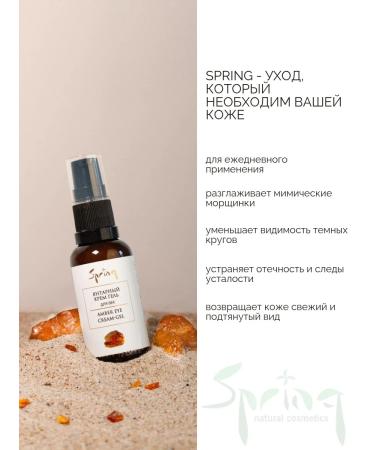 Spring Amber cream gel for eyelids from wrinkles 30ml - Buy Online on GoSupps.com