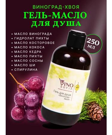 VINOSOFIA Soul gel natural with oils of grapes
