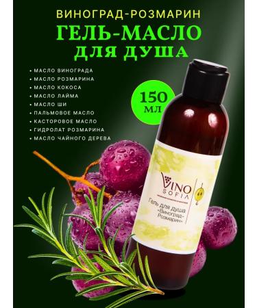 VINOSOFIA Gel shower oil moisturizing natural