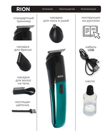 Rion Set for haircuts and shaving trimmer - Buy Online on GoSupps.com