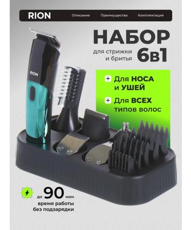Rion Set for haircuts and shaving trimmer - Buy Online on GoSupps.com
