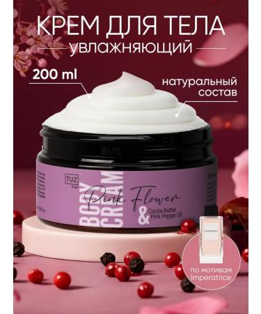 Body cream moisturizing perfumed