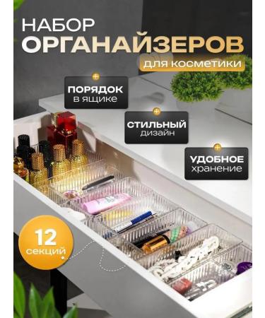 Alexander's House Organizer for cosmetics set