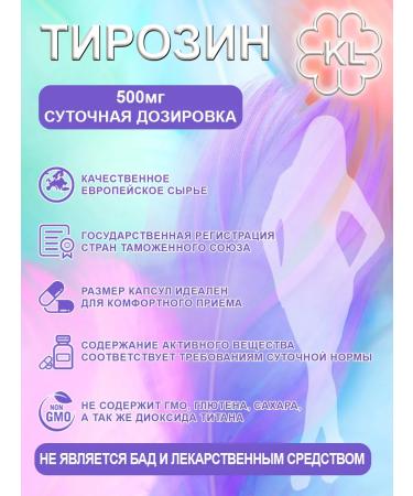 KL-EVER Tyrosine (L -Tyrosine) - 120 capsules. Losing weight - Buy Online on GoSupps.com